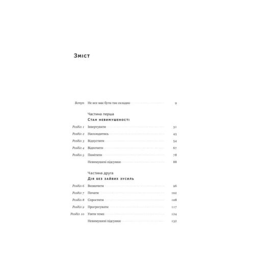 Без-зусиль-Досягайте-важливого-легше-PRIMESbooks2.webp
