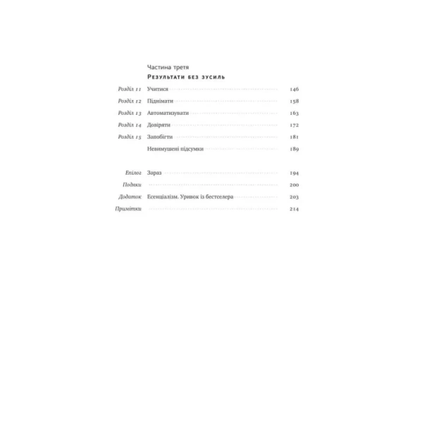 Без-зусиль-Досягайте-важливого-легше-PRIMESbooks3.webp