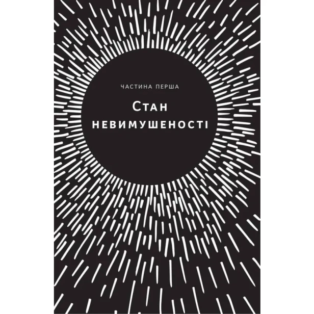 Без-зусиль-Досягайте-важливого-легше-PRIMESbooks4.webp