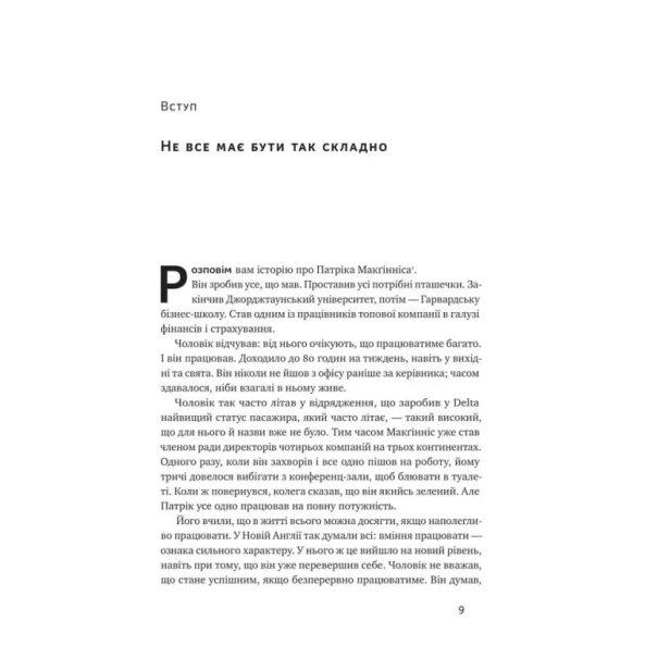 Без-зусиль-Досягайте-важливого-легше-PRIMESbooks5.webp