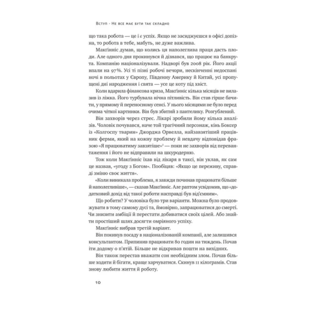 Без-зусиль-Досягайте-важливого-легше-PRIMESbooks6.webp