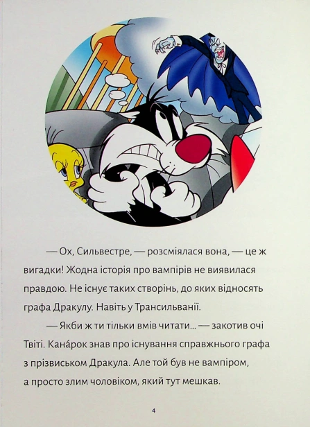 Твіті-Дім-із-сюрпризом-PRIMESbooks2.jpg