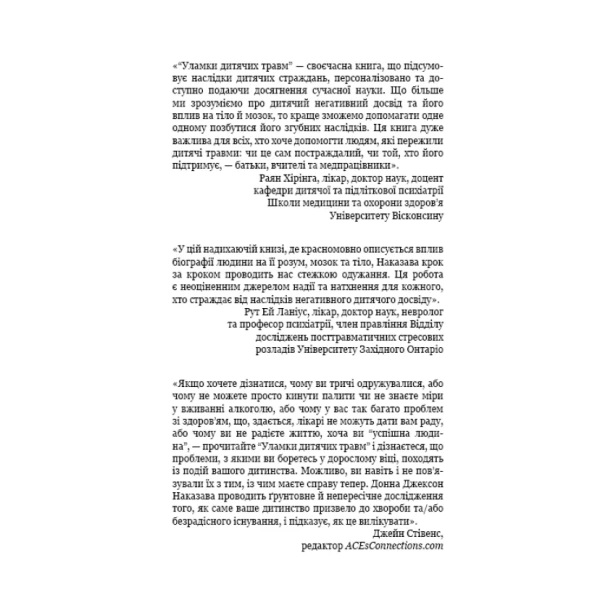 Уламки-дитячих-травм-Чому-ми-хворіємо-і-як-це-припинити-PRIMESbooks4.webp
