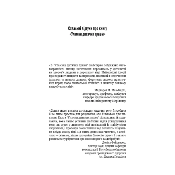 Уламки-дитячих-травм-Чому-ми-хворіємо-і-як-це-припинити-PRIMESbooks5.webp