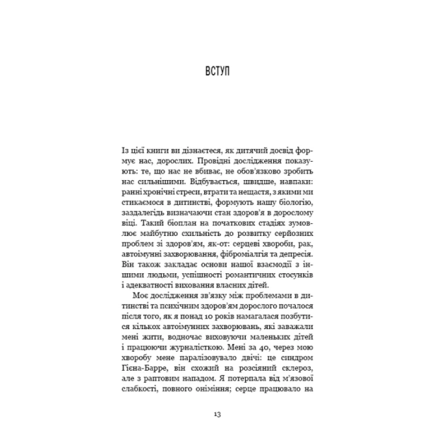 Уламки-дитячих-травм-Чому-ми-хворіємо-і-як-це-припинити-PRIMESbooks6.webp