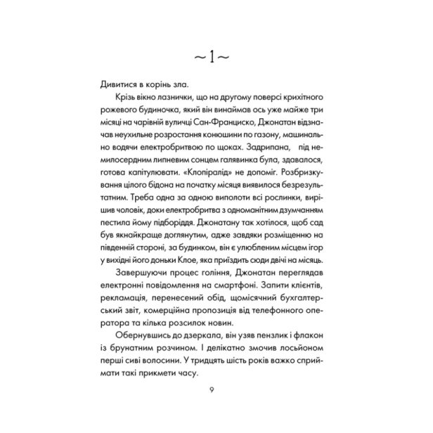 День-що-навчив-мене-жити-PRIMESbooks2.webp