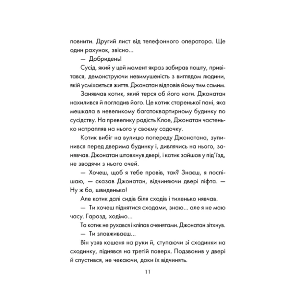 День-що-навчив-мене-жити-PRIMESbooks4.webp