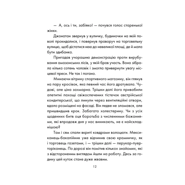 День-що-навчив-мене-жити-PRIMESbooks5.webp