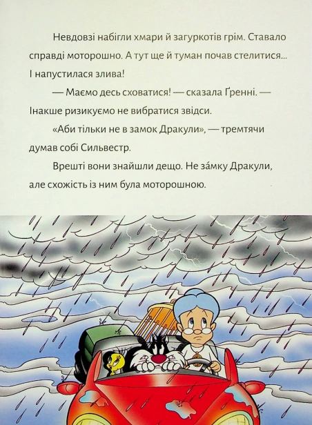 Твіті-Дім-із-сюрпризом-PRIMESbooks3.jpg
