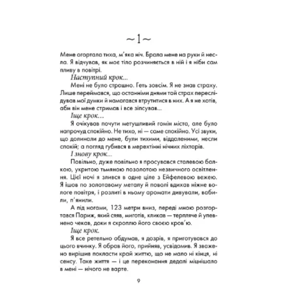 Бог-завжди-подорожує-інкогніто-PRIMESbooks2.webp