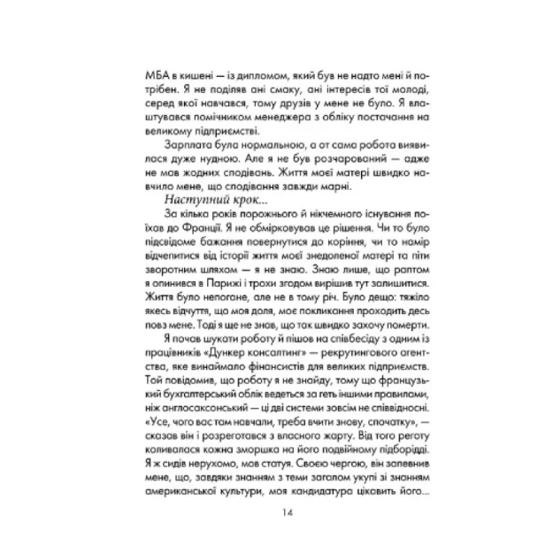 Бог-завжди-подорожує-інкогніто-PRIMESbooks5.webp