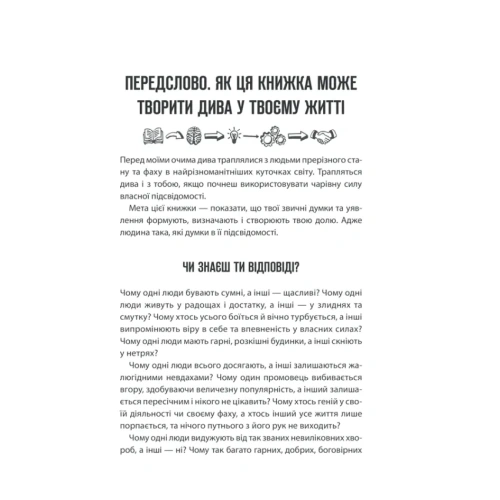 Сила-підсвідомості-Як-спосіб-мислення-змінює-життя-PRIMESbooks2.webp