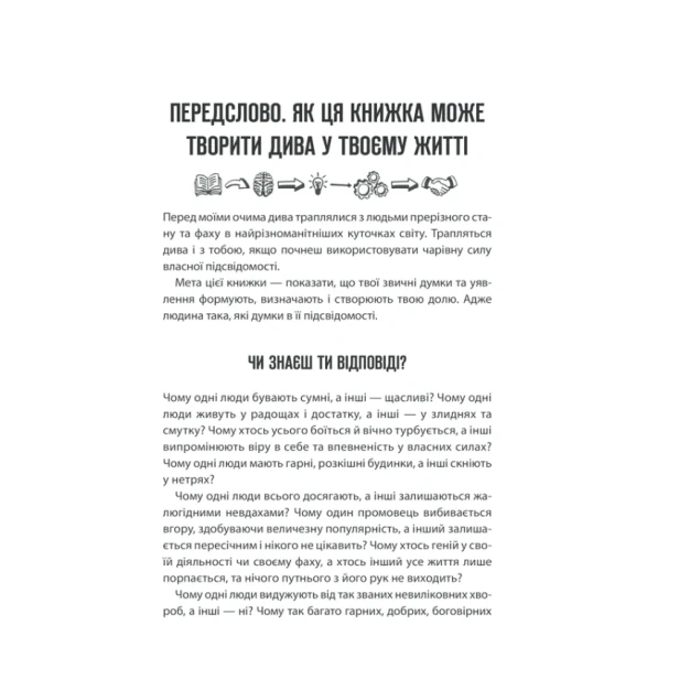 Сила-підсвідомості-Як-спосіб-мислення-змінює-життя-PRIMESbooks2.webp