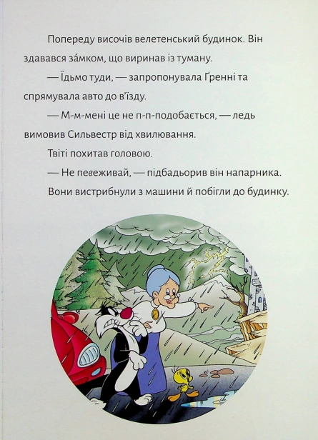 Твіті-Дім-із-сюрпризом-PRIMESbooks4.jpg