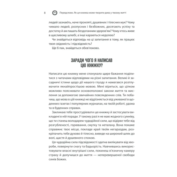 Сила-підсвідомості-Як-спосіб-мислення-змінює-життя-PRIMESbooks3.webp