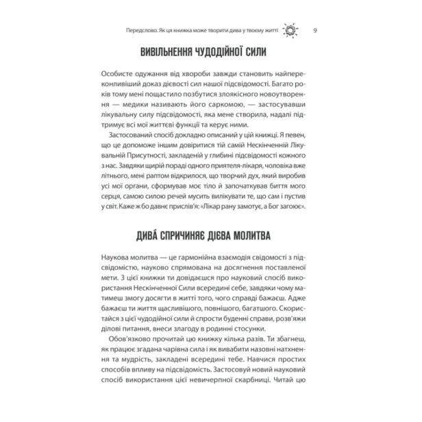 Сила-підсвідомості-Як-спосіб-мислення-змінює-життя-PRIMESbooks4.webp