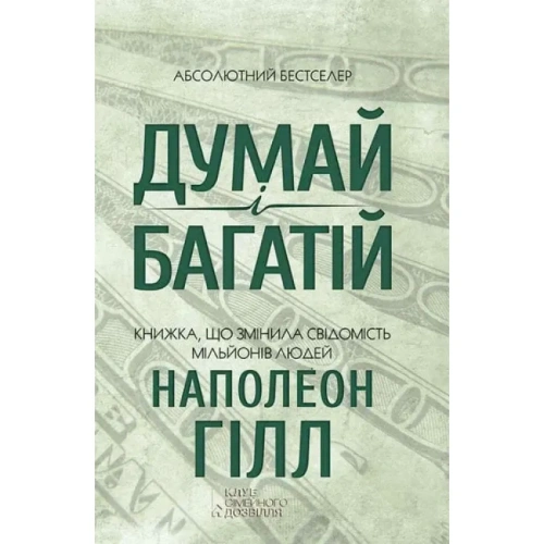 Думай-і-багатій-PRIMESbooks.webp