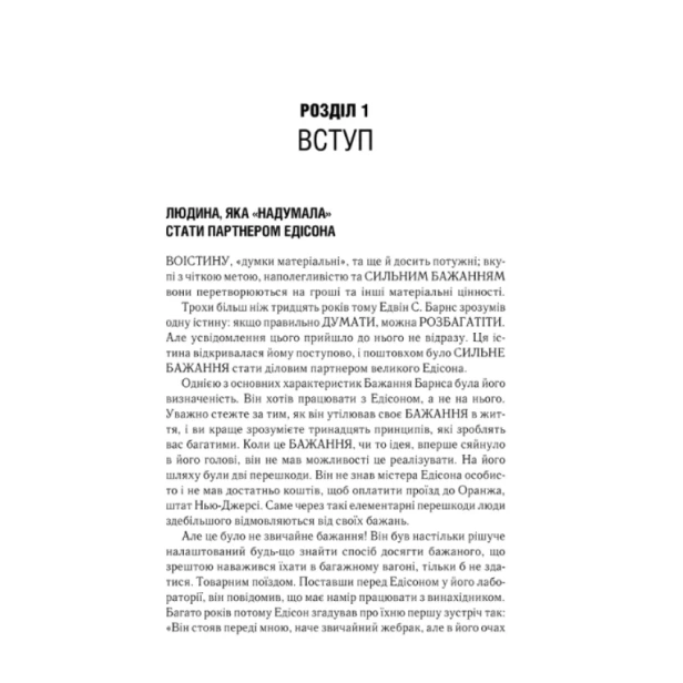 Думай-і-багатій-PRIMESbooks2.webp