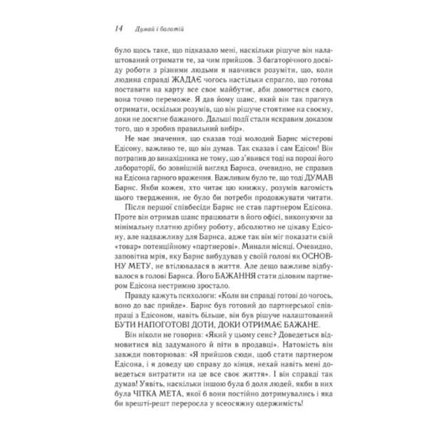 Думай-і-багатій-PRIMESbooks3.webp