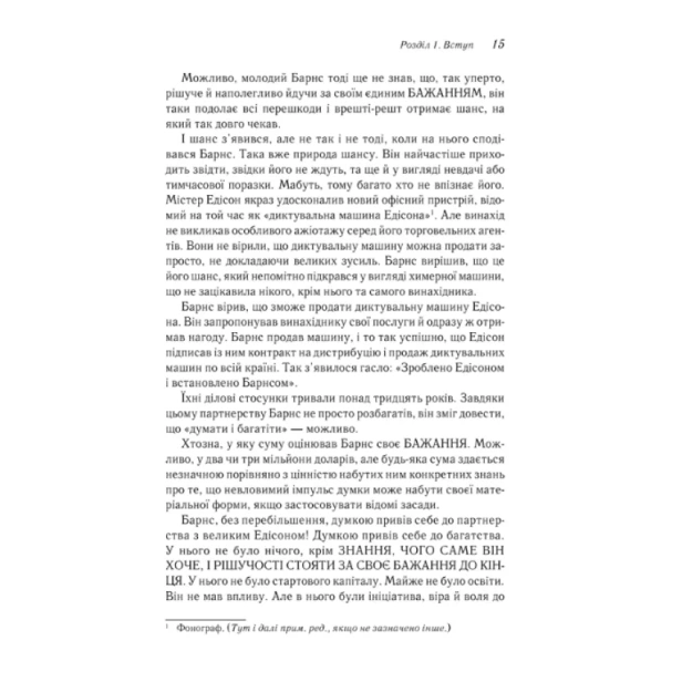 Думай-і-багатій-PRIMESbooks4.webp