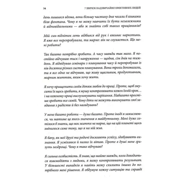 7-звичок-надзвичайно-ефективних-людей-Ювілейне-видання-PRIMESbooks5.webp