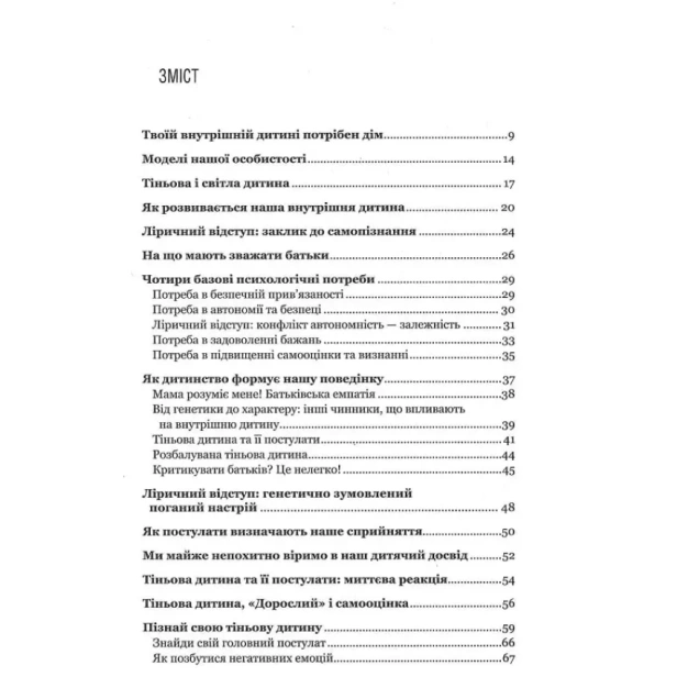 Твоїй-внутрішній-дитині-потрібен-дім-PRIMESbooks2.webp