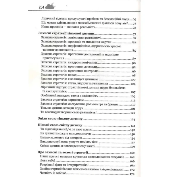 Твоїй-внутрішній-дитині-потрібен-дім-PRIMESbooks3.webp