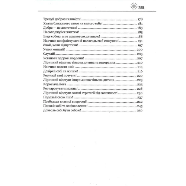 Твоїй-внутрішній-дитині-потрібен-дім-PRIMESbooks4.webp