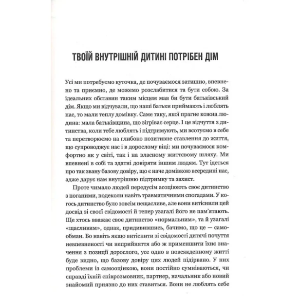 Твоїй-внутрішній-дитині-потрібен-дім-PRIMESbooks5.webp