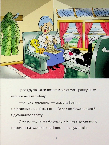 Твіті-Зникнення-Ґренні-PRIMESbooks2.jpg
