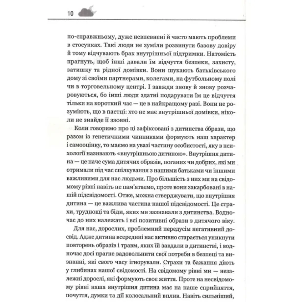 Твоїй-внутрішній-дитині-потрібен-дім-PRIMESbooks6.webp