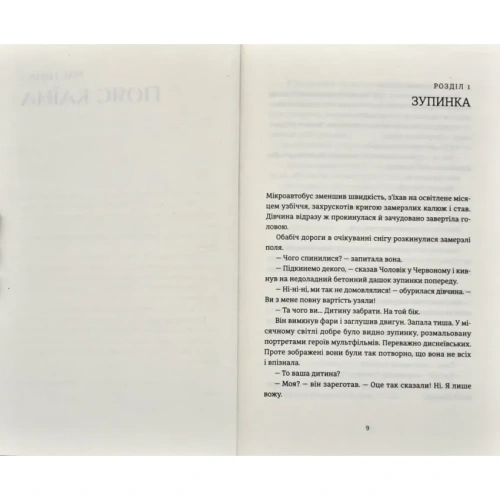 Я-бачу-вас-цікавить-пітьма-PRIMESbooks2.webp
