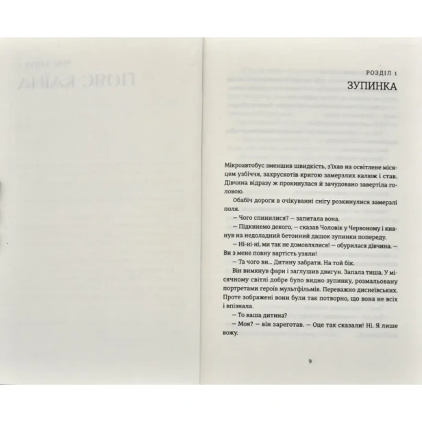 Я-бачу-вас-цікавить-пітьма-PRIMESbooks2.webp