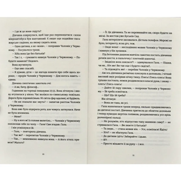 Я-бачу-вас-цікавить-пітьма-PRIMESbooks3.webp