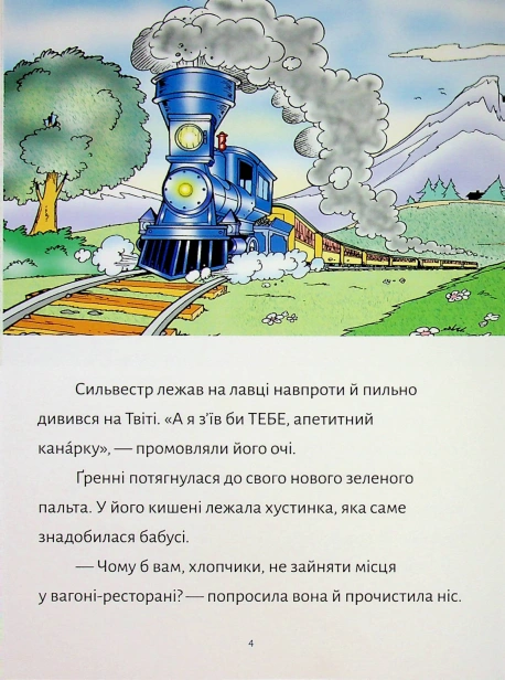 Твіті-Зникнення-Ґренні-PRIMESbooks3.jpg