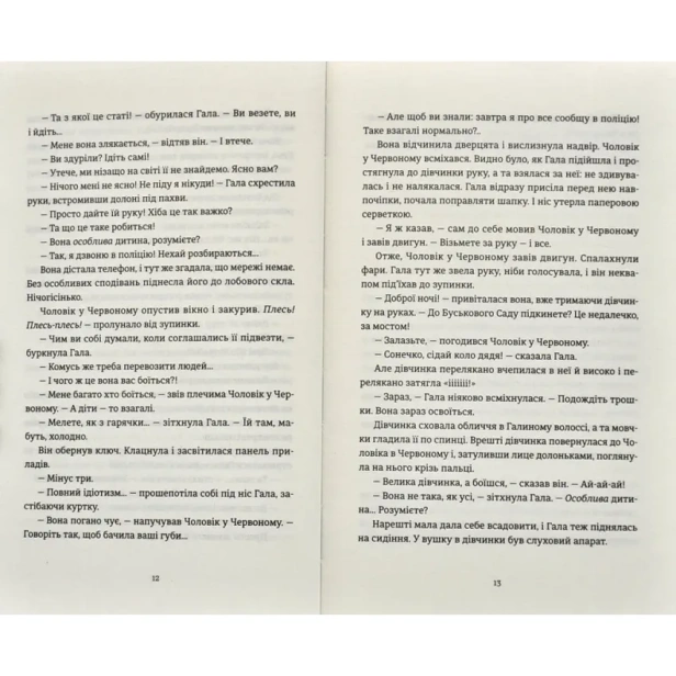 Я-бачу-вас-цікавить-пітьма-PRIMESbooks4.webp