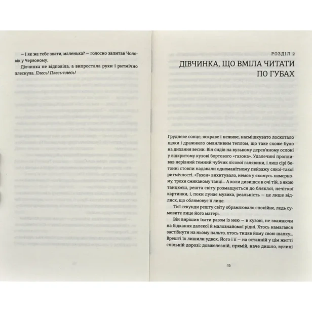 Я-бачу-вас-цікавить-пітьма-PRIMESbooks5.webp