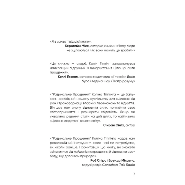 Радикальне-прощення-PRIMESbooks5.webp