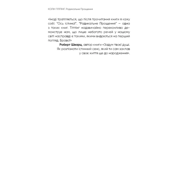 Радикальне-прощення-PRIMESbooks6.webp