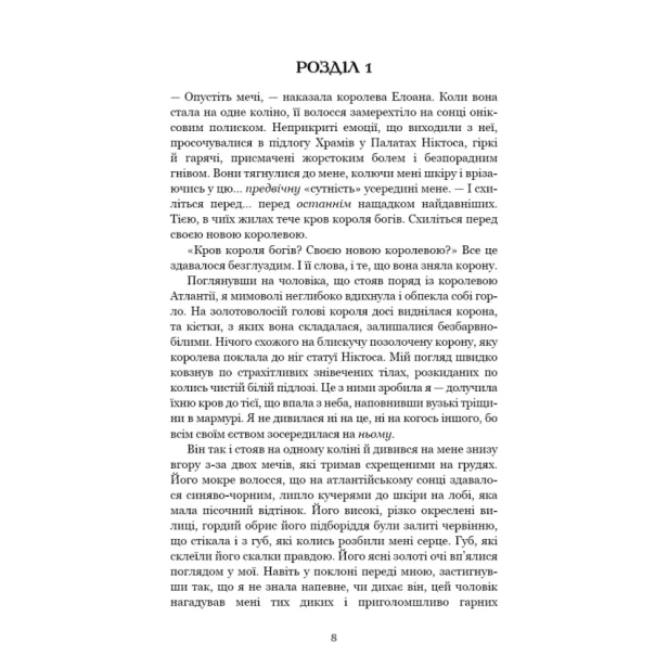 Кров-і-попіл-Корона-з-позолочених-кісток-PRIMESbooks3.webp
