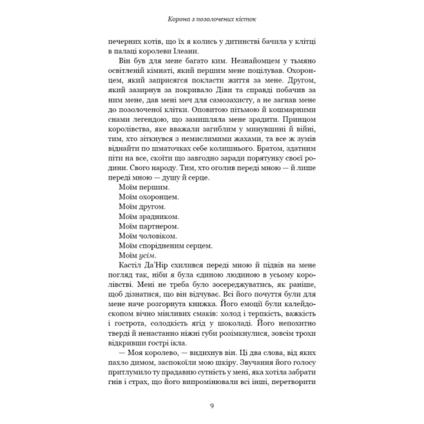 Кров-і-попіл-Корона-з-позолочених-кісток-PRIMESbooks4.webp