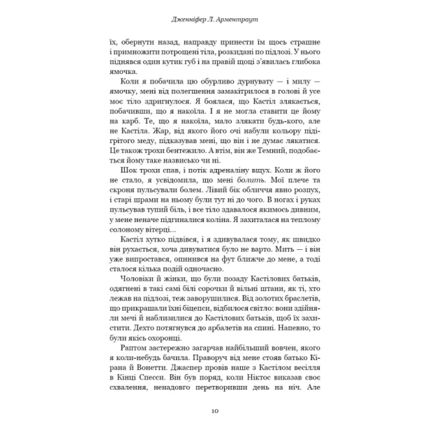 Кров-і-попіл-Корона-з-позолочених-кісток-PRIMESbooks5.webp