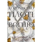 Кров-і-попіл-Королівство-плоті-й-вогню-PRIMESbooks.webp