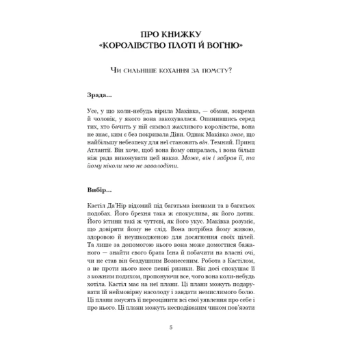 Кров-і-попіл-Королівство-плоті-й-вогню-PRIMESbooks2.webp