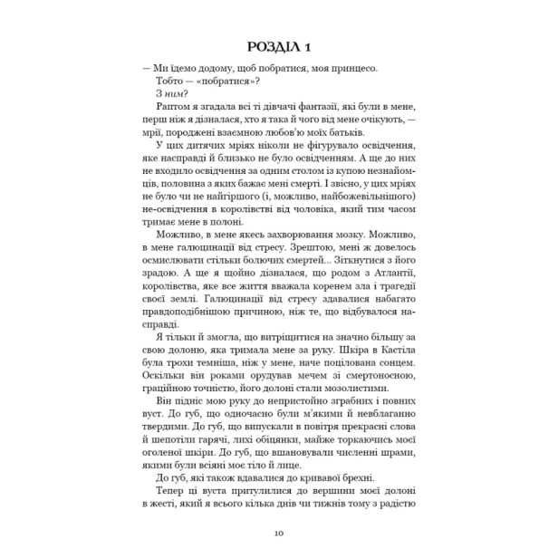 Кров-і-попіл-Королівство-плоті-й-вогню-PRIMESbooks4.webp