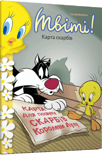 Твіті-Карта-скарбів-PRIMESbooks.png