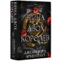 Кров-і-попіл-Війна-двох-королев-PRIMESbooks.webp