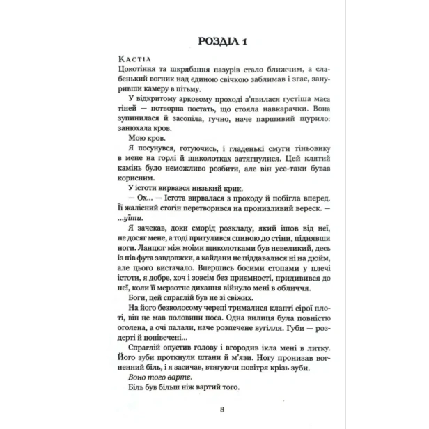 Кров-і-попіл-Війна-двох-королев-PRIMESbooks2.webp