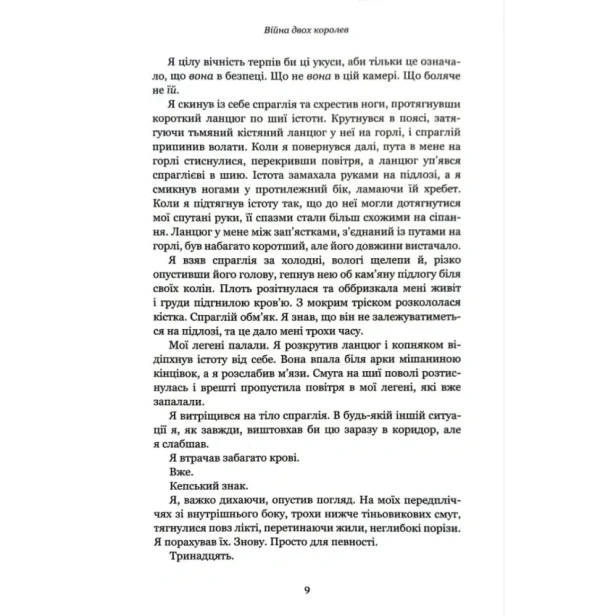 Кров-і-попіл-Війна-двох-королев-PRIMESbooks3.webp