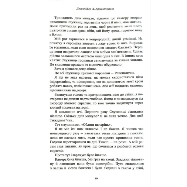 Кров-і-попіл-Війна-двох-королев-PRIMESbooks4.webp
